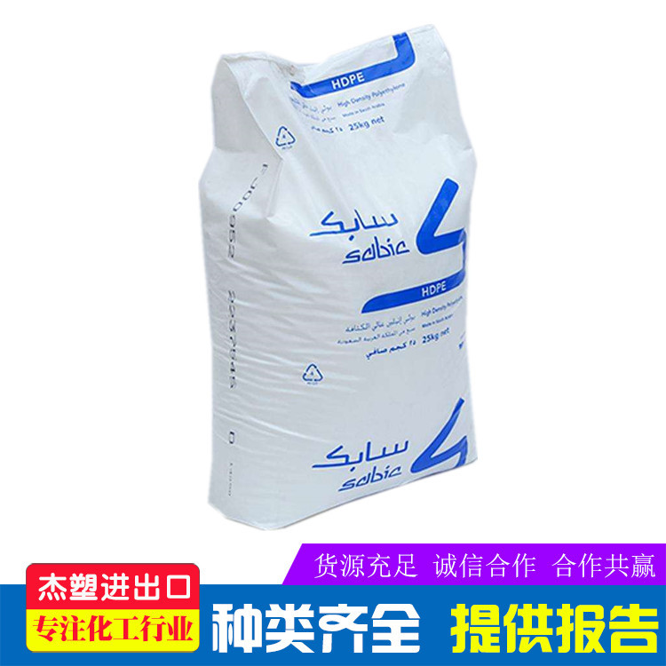 FJ00952 (现货配送)HDPE 沙特SABIC  薄膜级 挤出级|ms