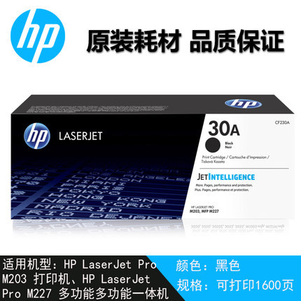 Оригинальный HP 30A Cartridge M203DN M203DW M227FDW M227SDN CF230A CF232A