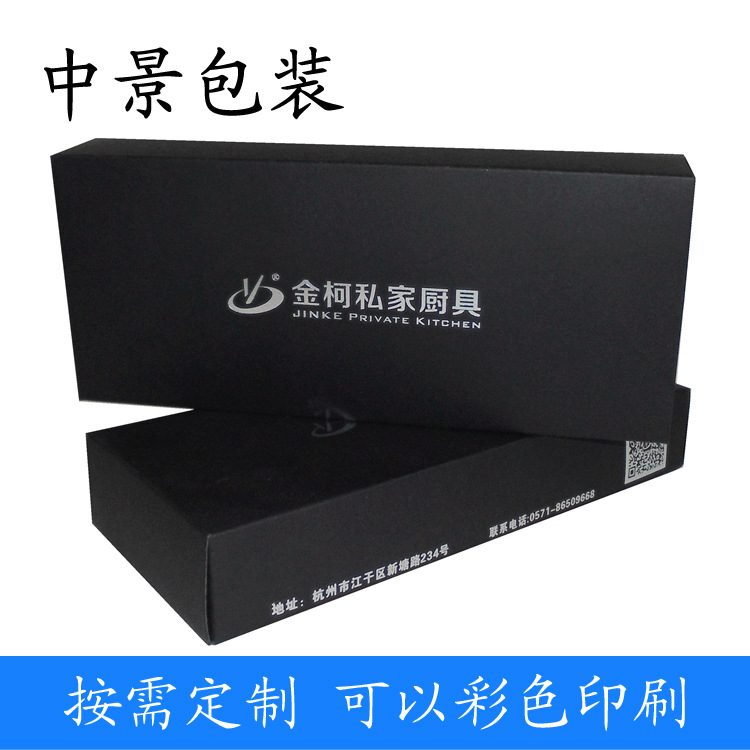 定制金柯私家厨具礼品纸盒 黑卡烫银天地盖礼品纸盒 带内衬