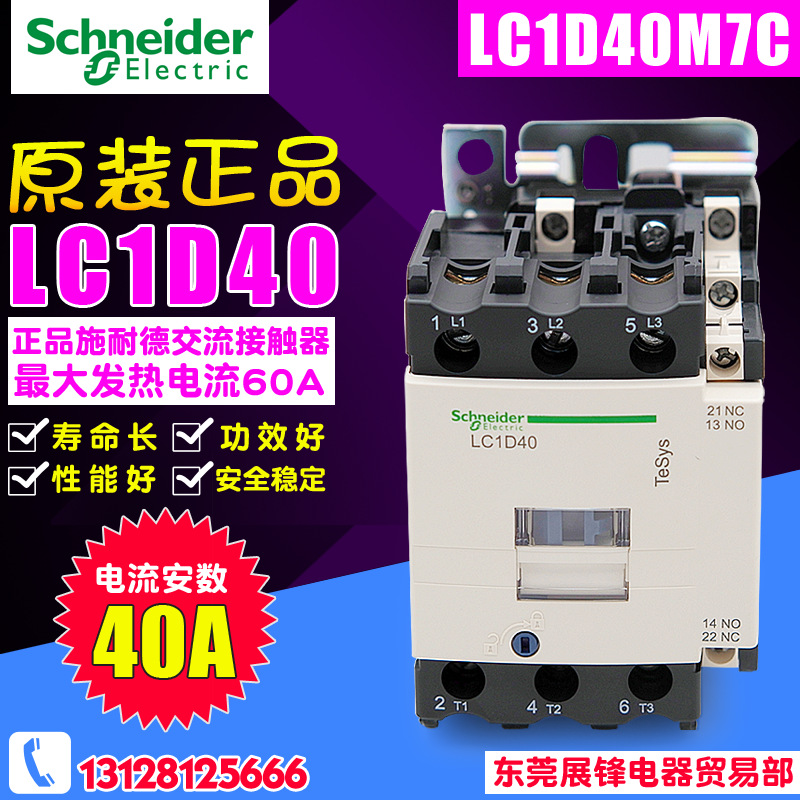 交流接触器 LC1D40 M7C Q7C F7C 24 110 220 380V 40A