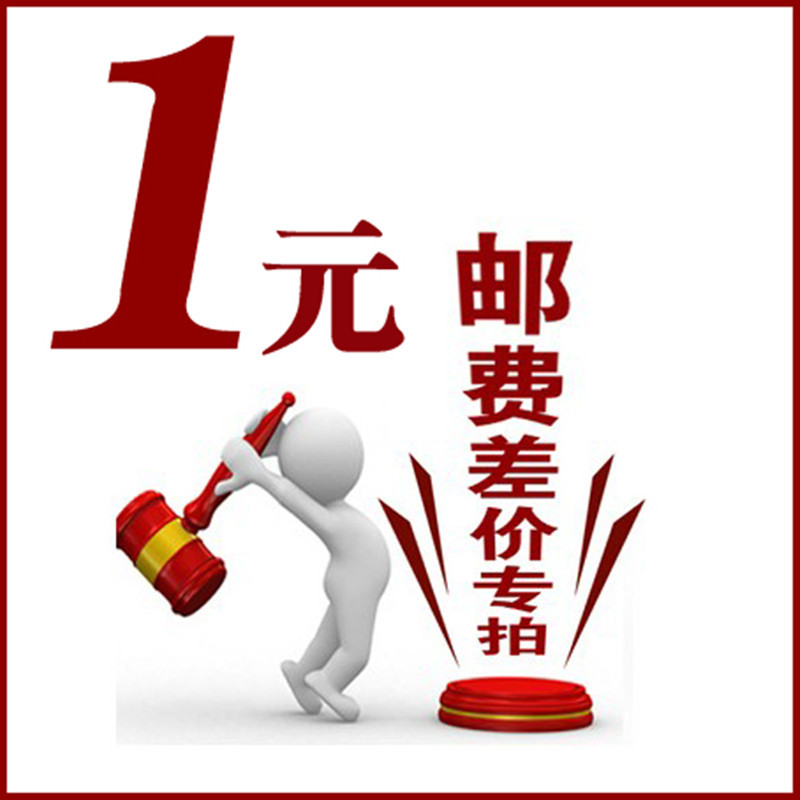 邮费差价 补拍链接