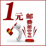 邮费差价 补拍链接
