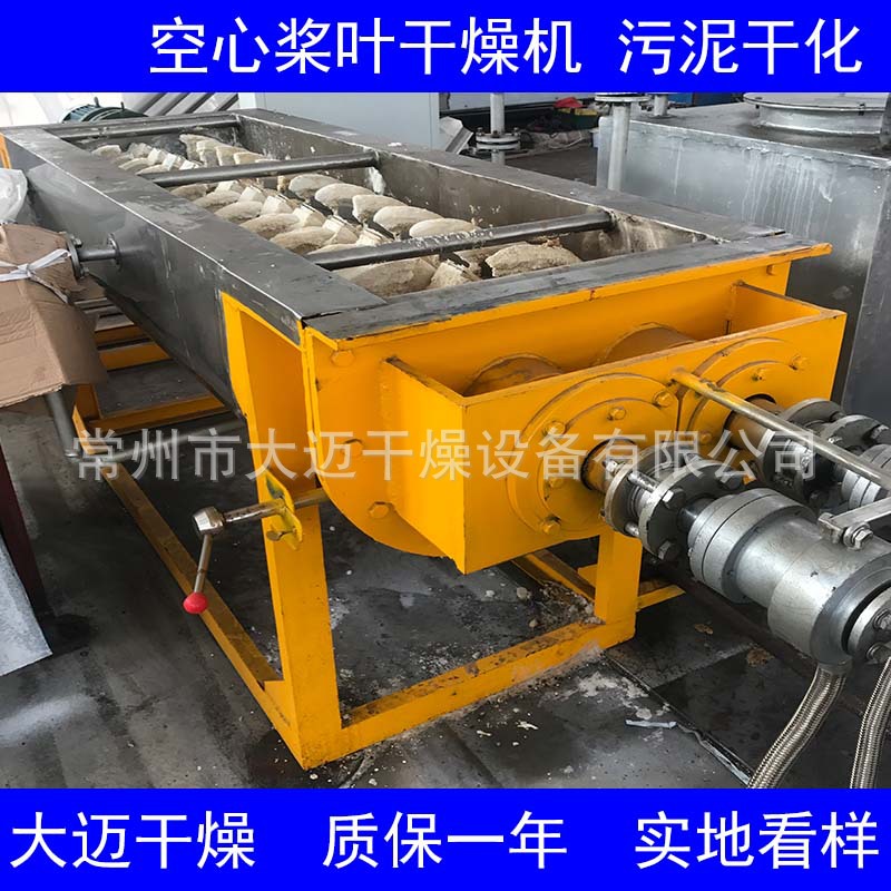 桨叶式干燥机 印染污泥烘干机 多用途空心桨叶干燥机