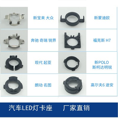 厂家直销汽车灯座 汽车LED大灯卡座 led灯座 led底座塑料底座|ru