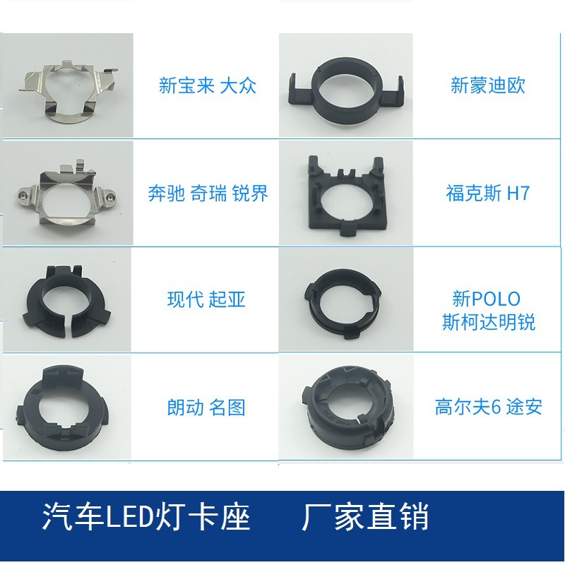 厂家直销汽车灯座 汽车LED大灯卡座 led灯座 led底座塑料底座|ru