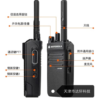 摩托数字防爆对讲机 XIRP6600I，
