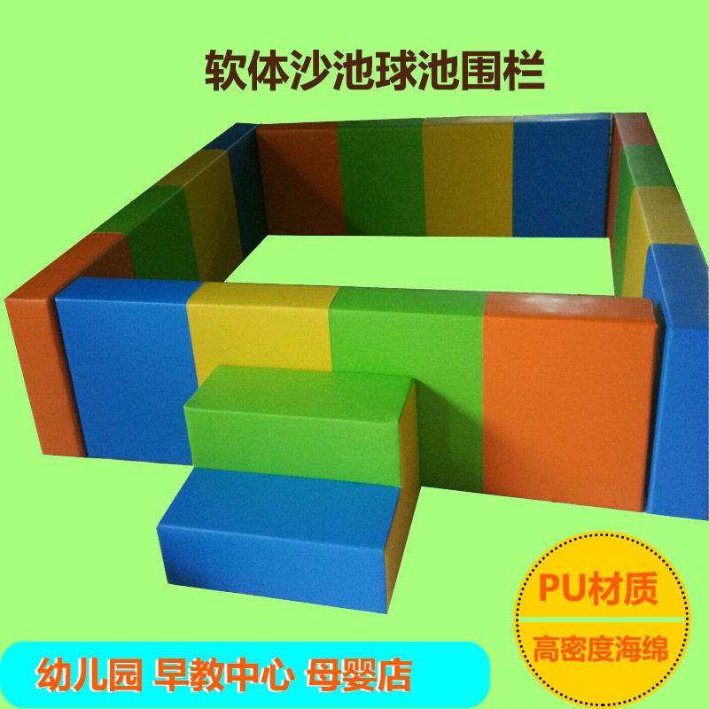 软体沙池球池