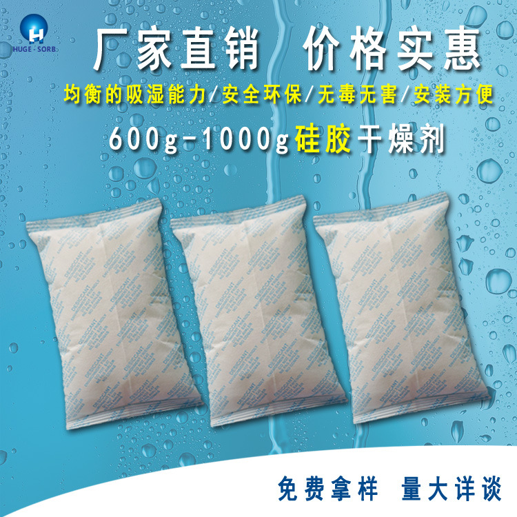 600g-1000g硅胶干燥剂符合欧盟ROHS标准、上海厂家直销、