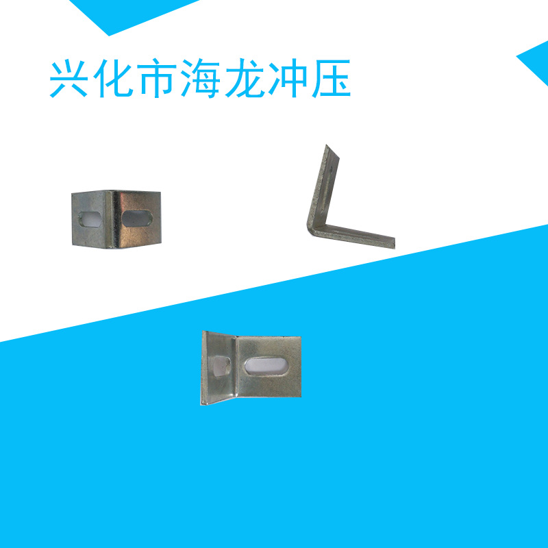 厂家生产镀锌五金冲压件挤压铁片五金配件灯具支架钢板折弯