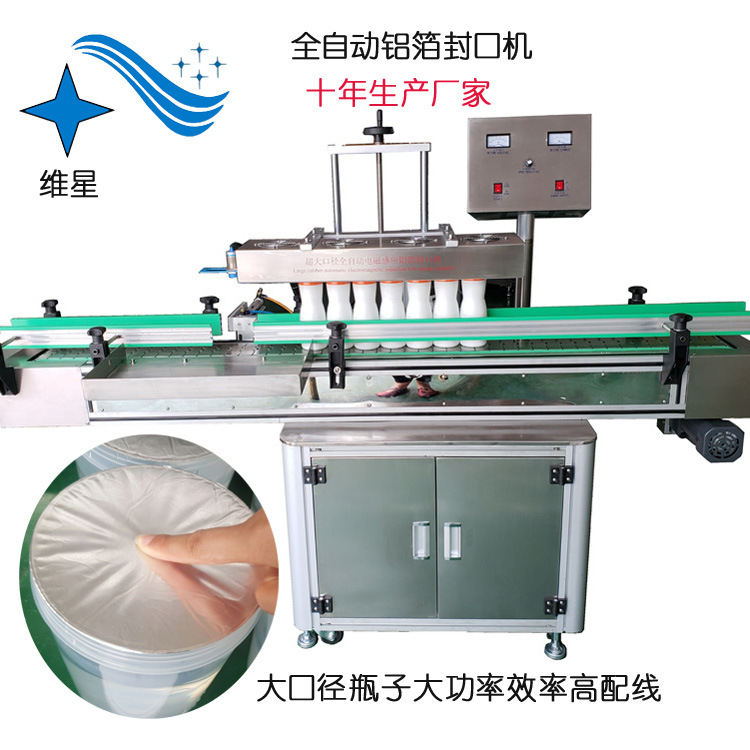 消毒水84酒精铝箔封口机流水线铝箔封口机全自动铝箔封口机