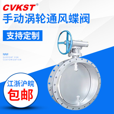 D341W手动涡轮通风蝶阀 湖北凯斯特阀门