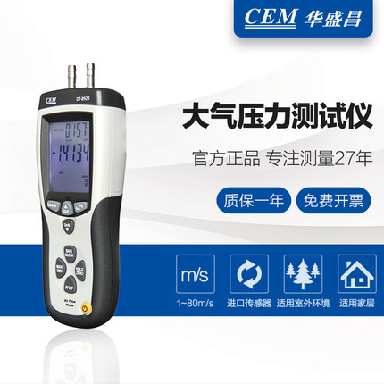 CEM华盛昌DT-8920气压计大气压力测试仪气压表风速风温风量测试仪
