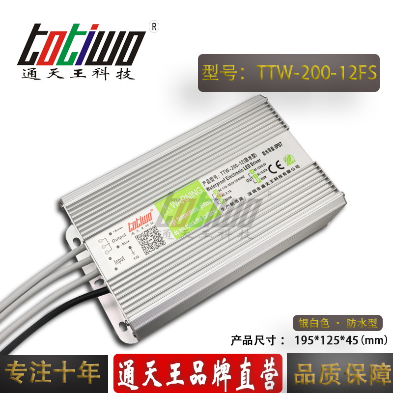 通天王品牌12V200W防水电源12V16.67A防水开关电源LED电源 银白色