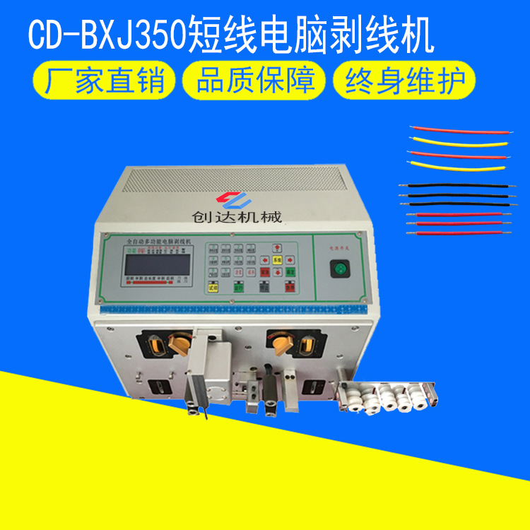 供应三线型电脑剥线机 超短线电脑剥线机 裁线剥皮扭线一体机