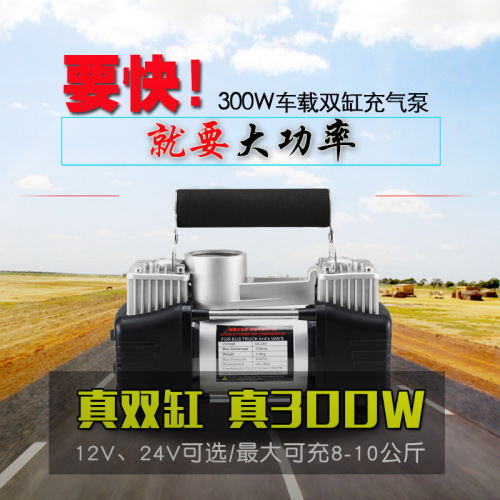 Air pump vehicle-mounted double-cylinder high-voltage 12V24V portable car truck air pump car high-power Germany