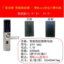 厂家直供 7.4v 4200mah 指纹 人脸识别 智能锁用锂电池