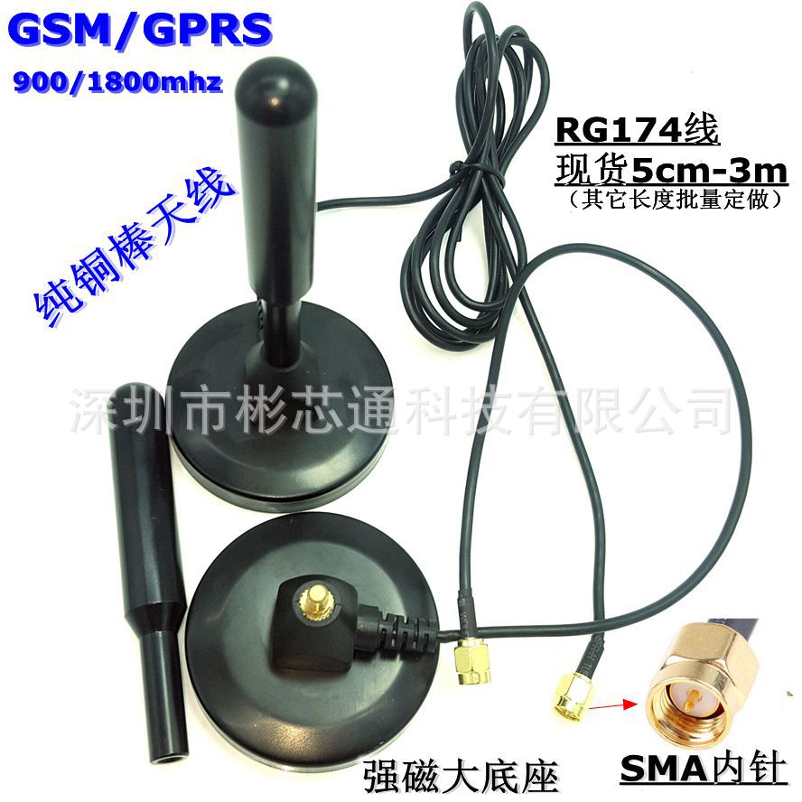 厂家直销900/1800MHZ强磁大底座铜棒天线GSM/GPRS接SMA内螺内针3m