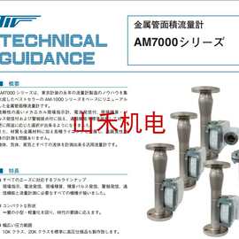 优势供应日本TOKYO KEISO 东京计装流量计AM7000シリーズ