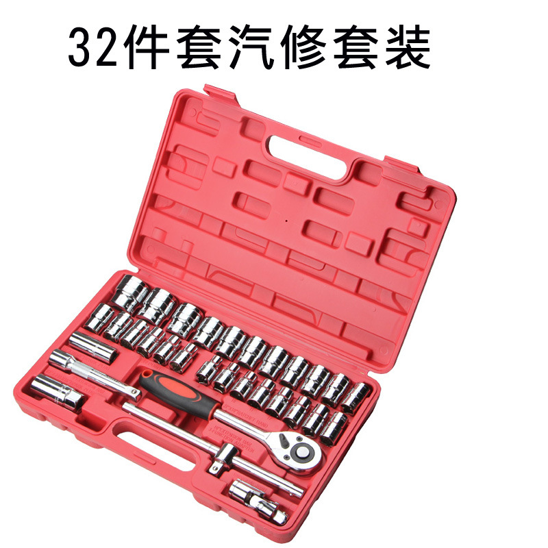 32件套筒组套汽车维修工具箱套管棘轮扳手套装汽修套筒专用