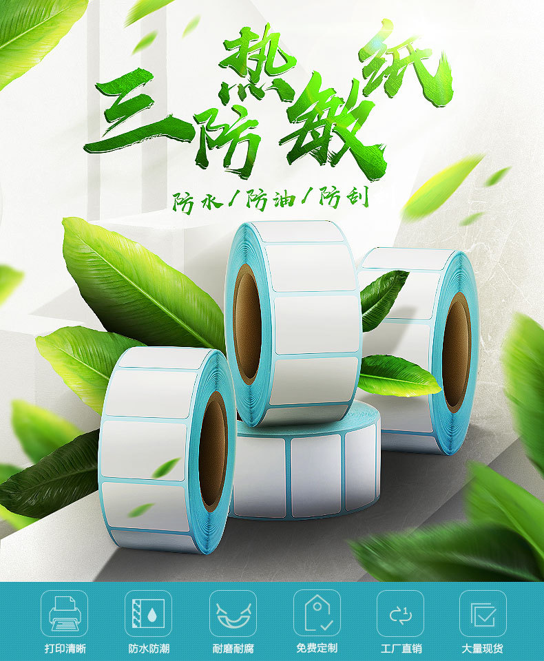 热敏纸详情切片NEW_01