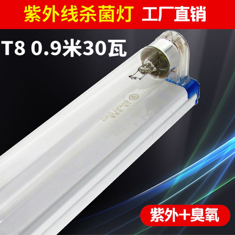 T8紫外線uv殺菌燈醫院學校廠車間食堂90cm30W高鵬臭氧消毒燈中山