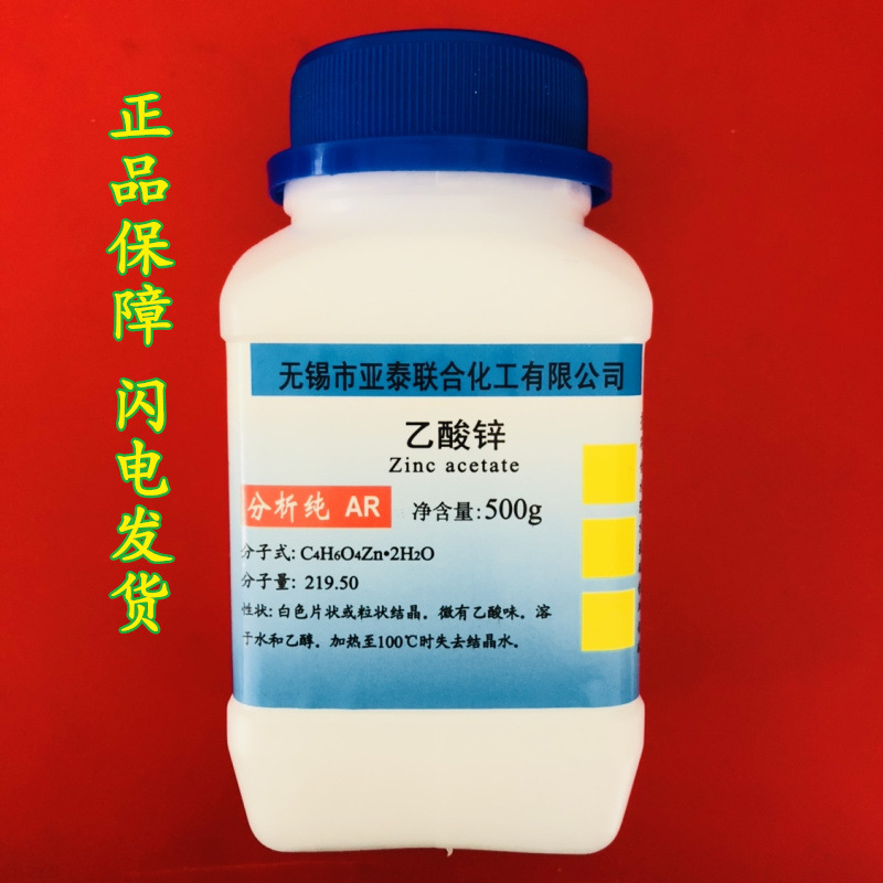 乙酸锌 醋酸锌 二水 化学试剂 分析纯试剂 500g/瓶 实验 质量优