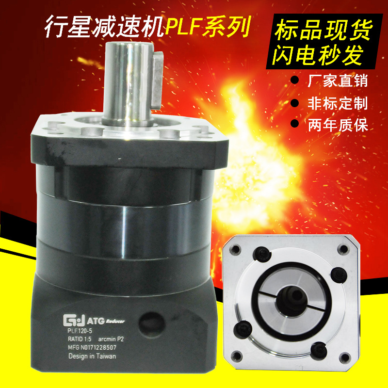 工厂直供1kwPLF行星减速机86步进配套减速机替代湖北行星减速机