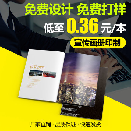 画册印刷定制宣传册设计制作书本打印资料图册a1海报三折页定做