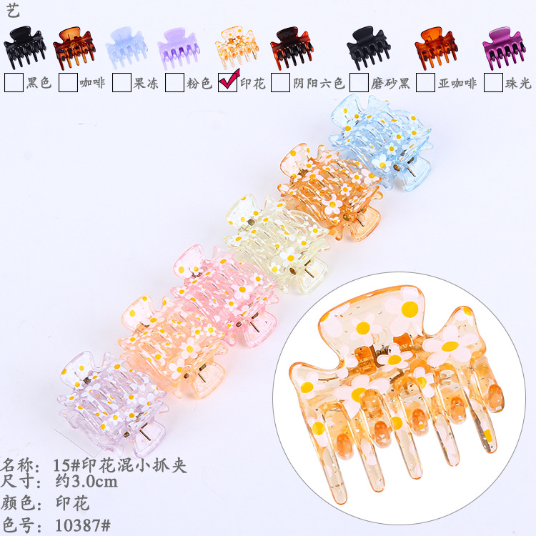 10387#15#印花混小抓夹
