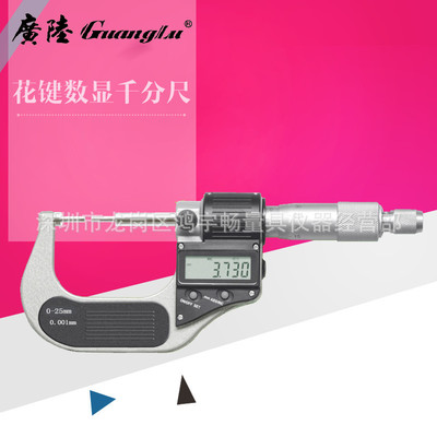 正品桂林广陆花键数显千分尺0-25mm 数显外径千分尺 花键千分尺