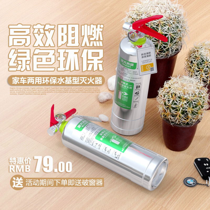 980ml家用车载不锈钢灭火器 简易式水基型灭火器|ms