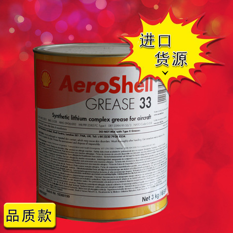 壳牌33号航空润滑脂AeroShell Grease 33 通用机身 黄油