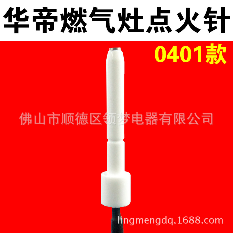 0401点火针