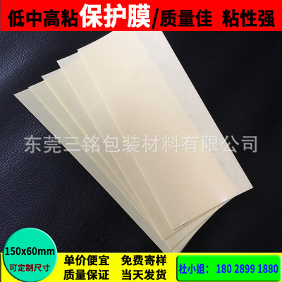 透明屏幕保护膜 pe静电膜 镜子玻璃保护膜|ru