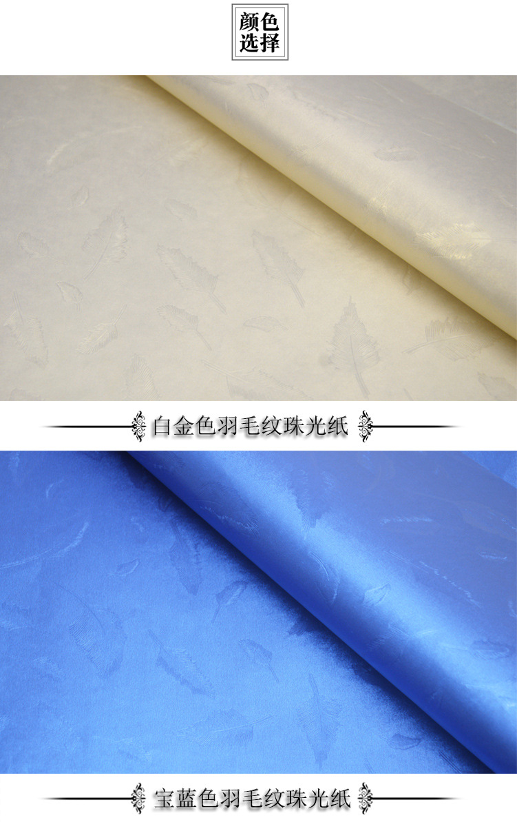 羽毛特种包装纸1