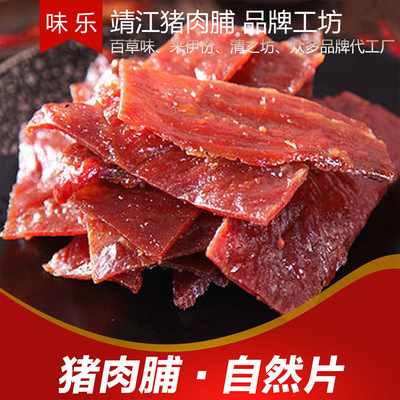 【工厂店】零食靖江特产猪肉脯 肉干肉脯铺子批发自然片200g副片|ms