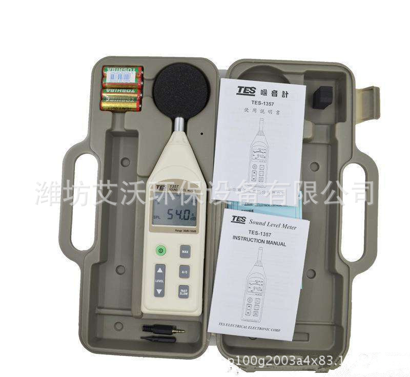 TES-1357可分离噪音计级计  环境声级噪声分贝检测仪
