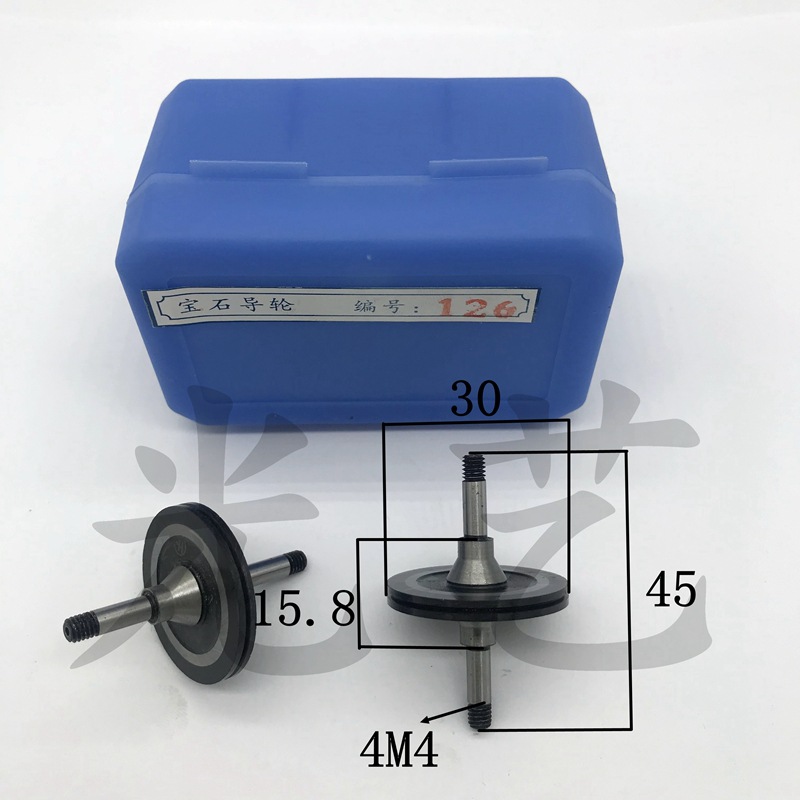 黑宝石导轮126（30*45锥双）333/151 线切割宝石126导轮 80元/对