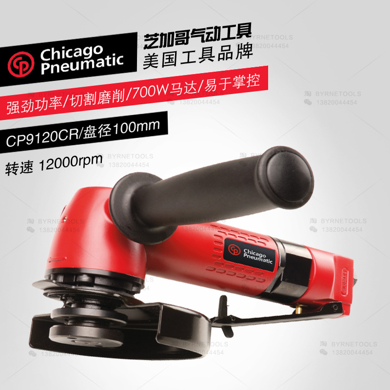 美国CP进口CP9120CR气动角磨机4寸打磨切割抛光除锈磨光机100mm
