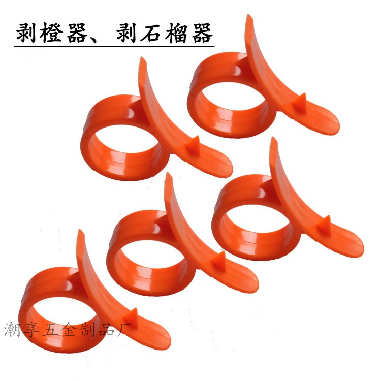指环剥橙器开橙器剥石榴器 柚子桔子脐橙剥皮器 开水果器剥皮器