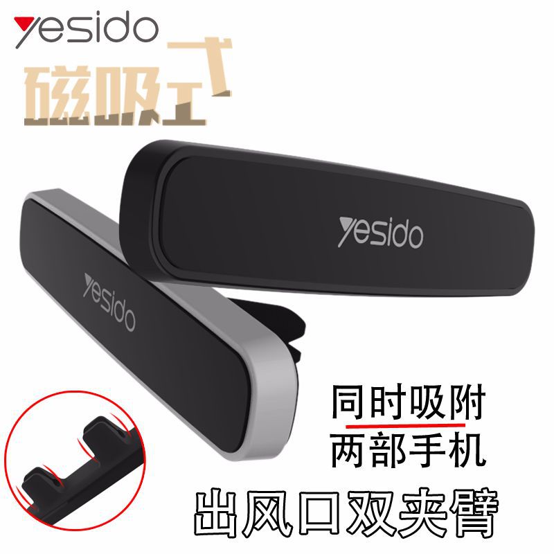 yesido车载磁吸手机支架出风口 车内支架 磁吸出风口手机硅胶支架
