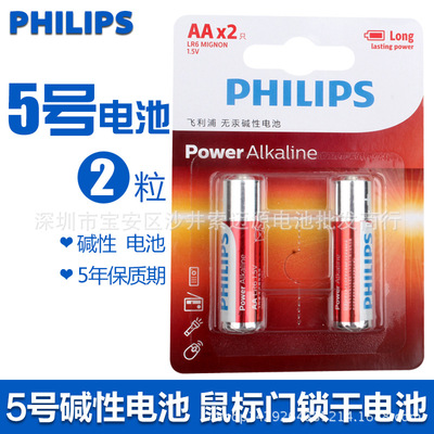 飞利浦5号电池AA五号碱性7号干电池厂家直销小玩具遥控器批发数码|ms
