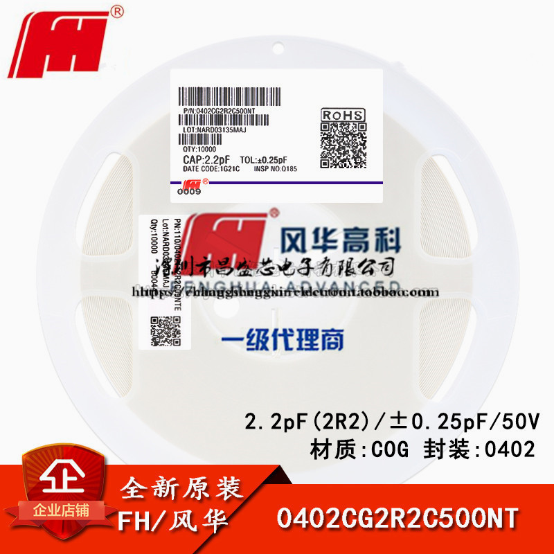 0402贴片电容2.2pF ±0.25pF 50V COG 0402CG2R2C500NT 盘/240元