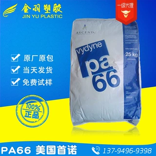 东莞代理PA66美国首诺41LDC耐高温高流动耐磨耐候工程塑料