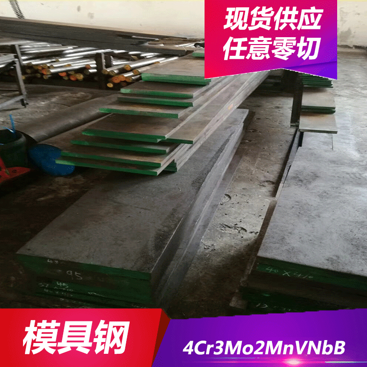 德日美供应4Cr3Mo2MnVNbB热作模具钢 4Cr3Mo2MnVNbB钢板 圆钢
