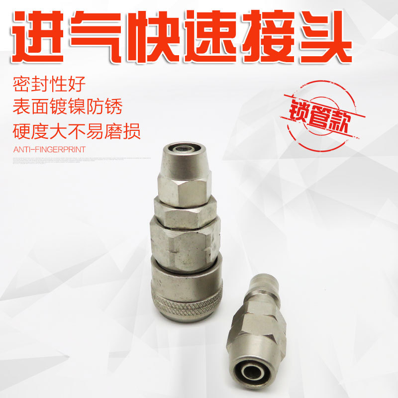 合金锁管气动气管快速接头自锁快插快拔接头风动公母接头