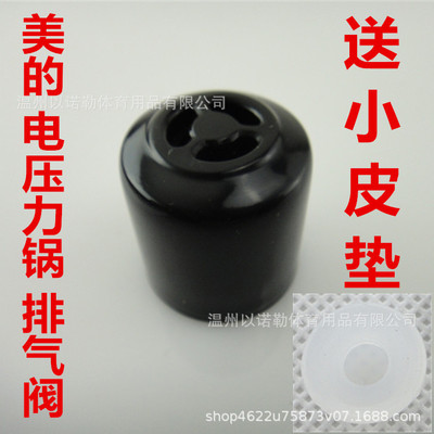 電壓力鍋限壓閥MY-CS5035P微壓閥MY-QC50A5出汽閥排氣閥
