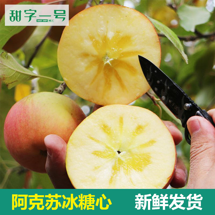 【甜字一号】10斤包邮 新疆阿克苏冰糖心丑苹果 当季阿克苏冰糖心|ms