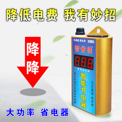 智省佳节电器省电王空调节电宝大功率家用管家非电表控制不走慢转|ms