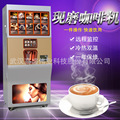 现磨咖啡机自动贩卖机无人售货设备现磨咖啡自动售卖写字楼专用